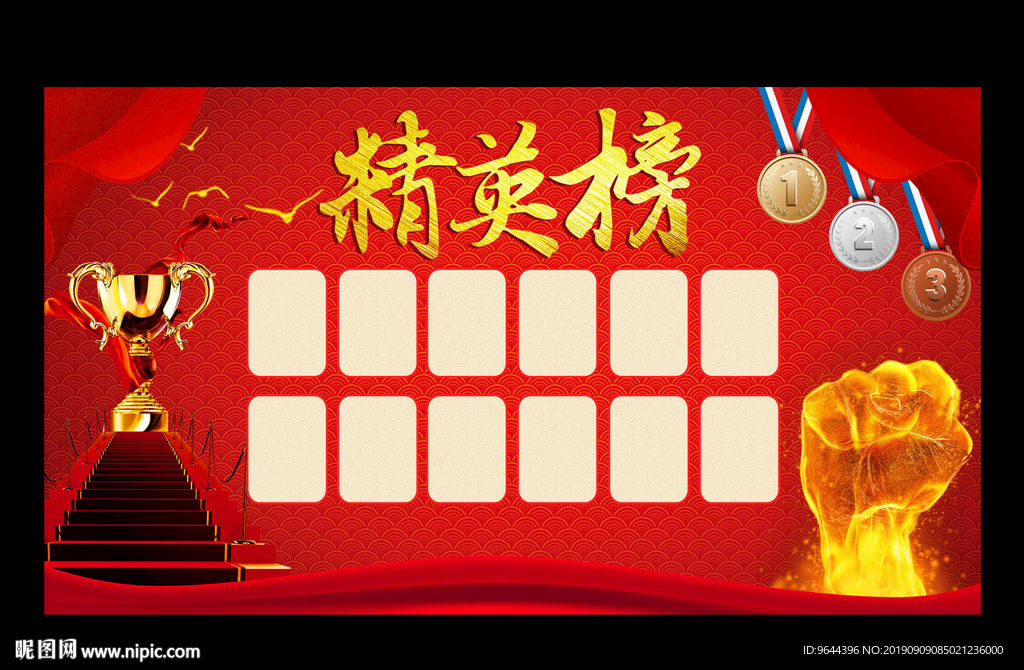 精英榜