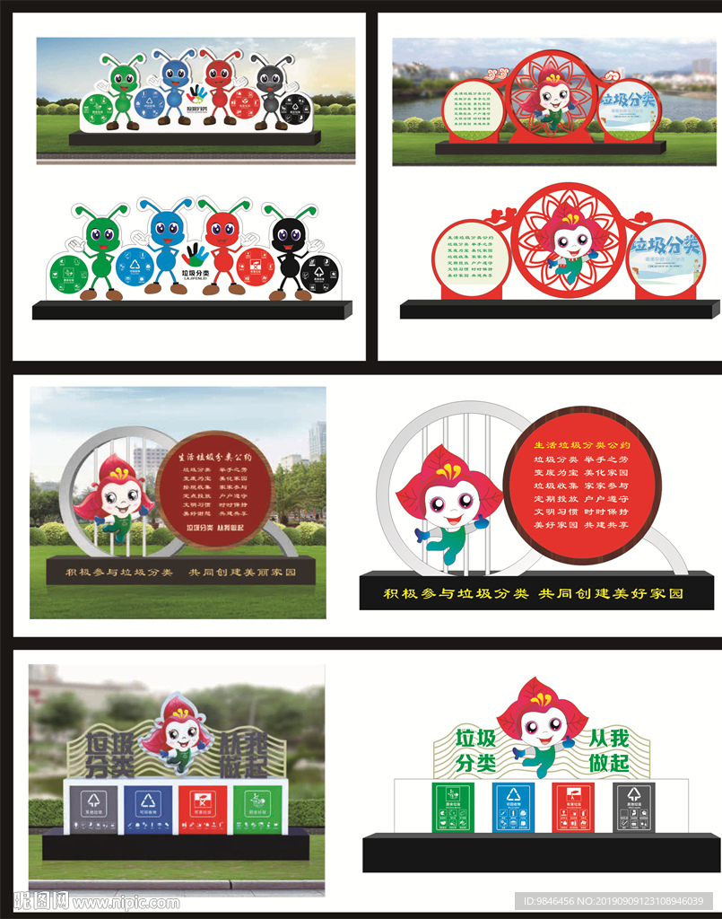 垃圾分类公园广场雕塑牌