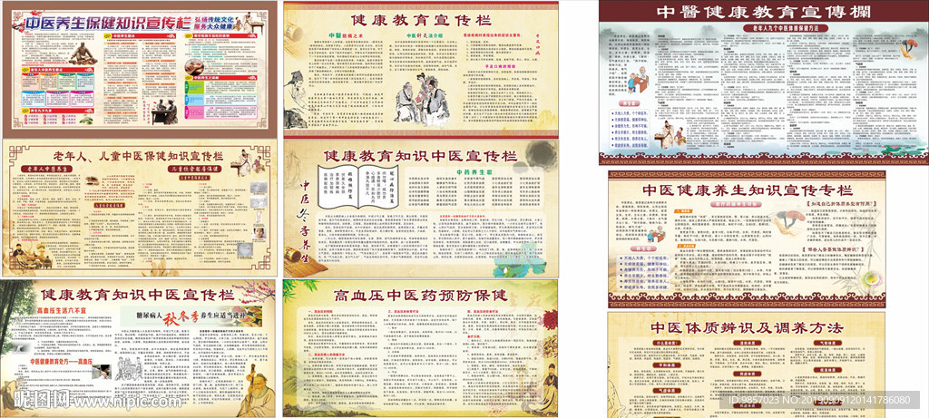 中医养生