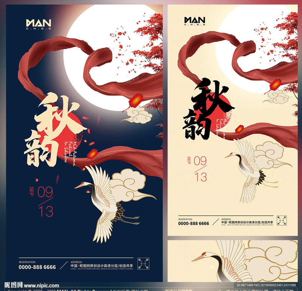 酒吧中秋节海报