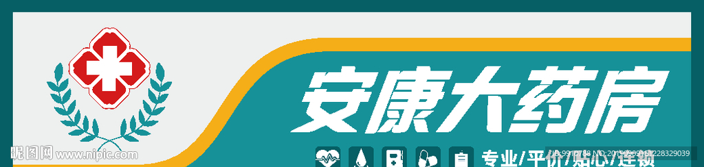 药店门头