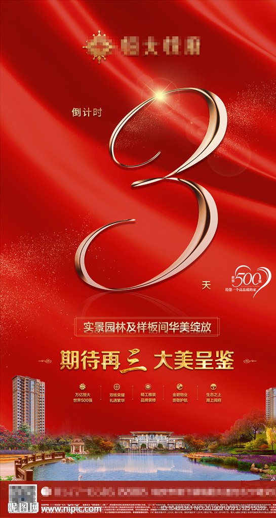倒计时-3