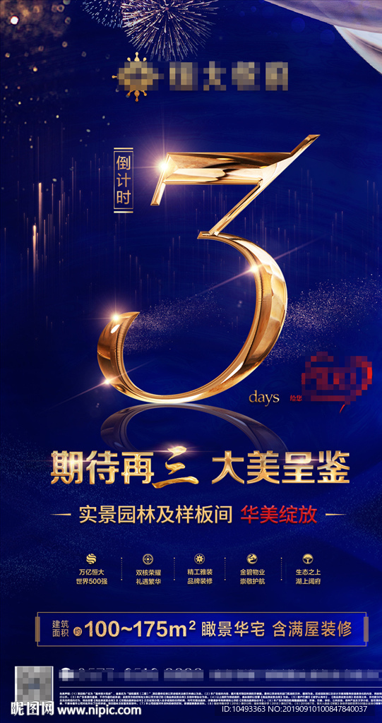 倒计时-3