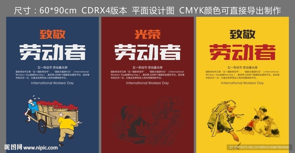 国际劳动者
