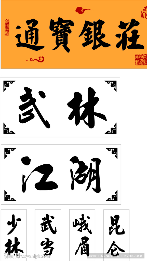 木头牌匾