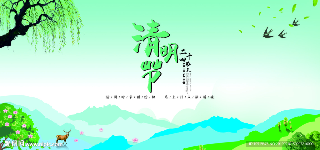 清明节