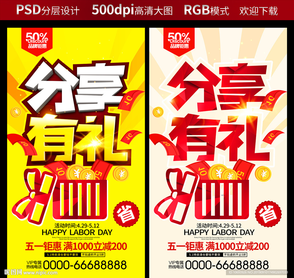 分享有礼海报