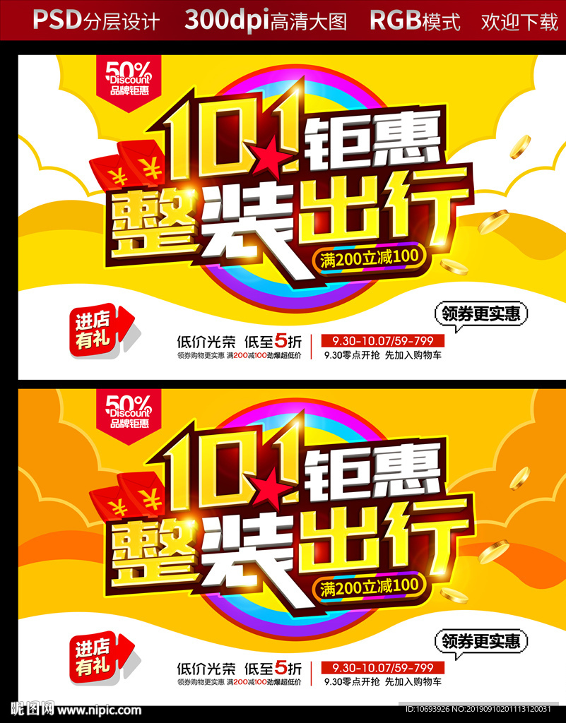 十一促销