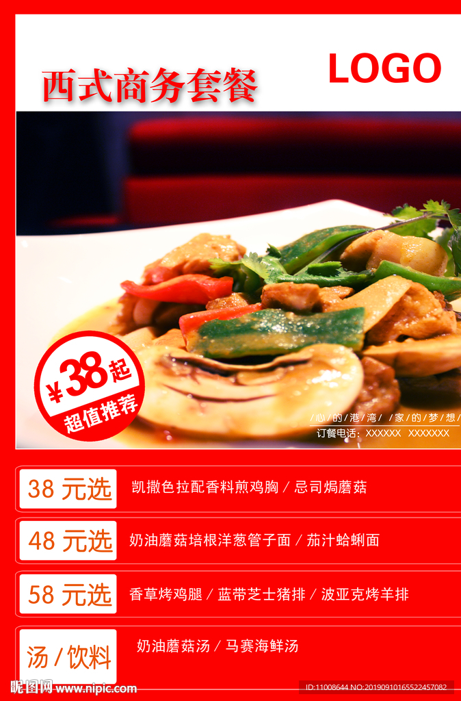 西式商务套餐
