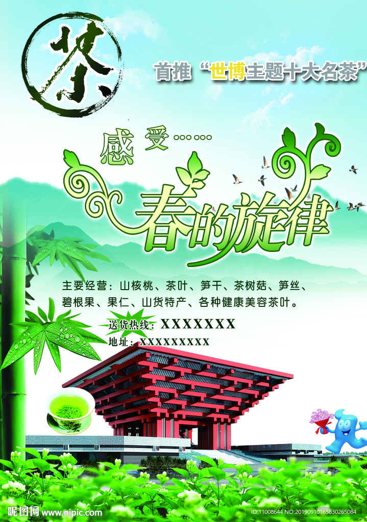 茶海报