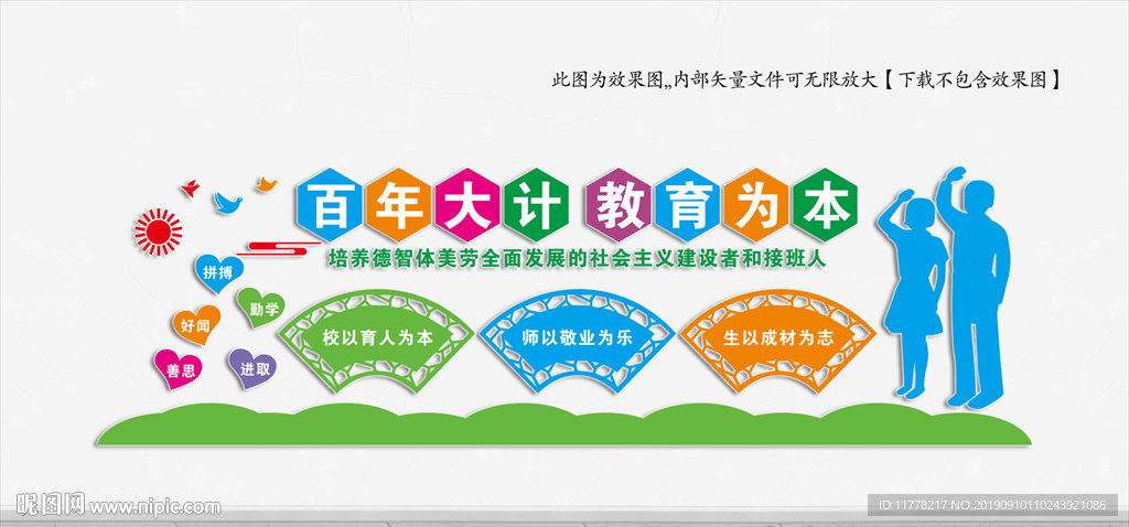 校园文化墙