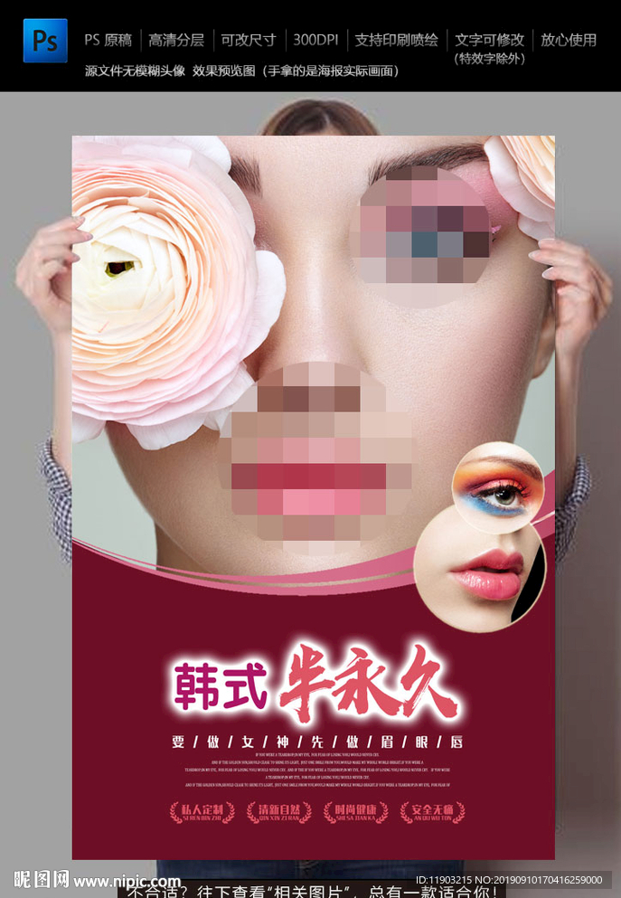 韩式半永久
