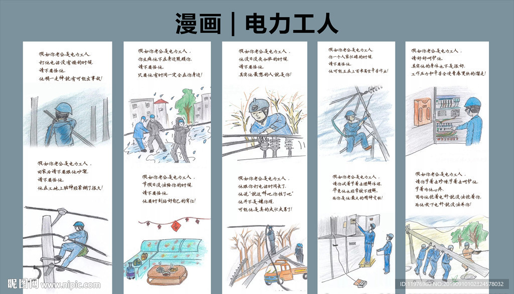 电力现场漫画