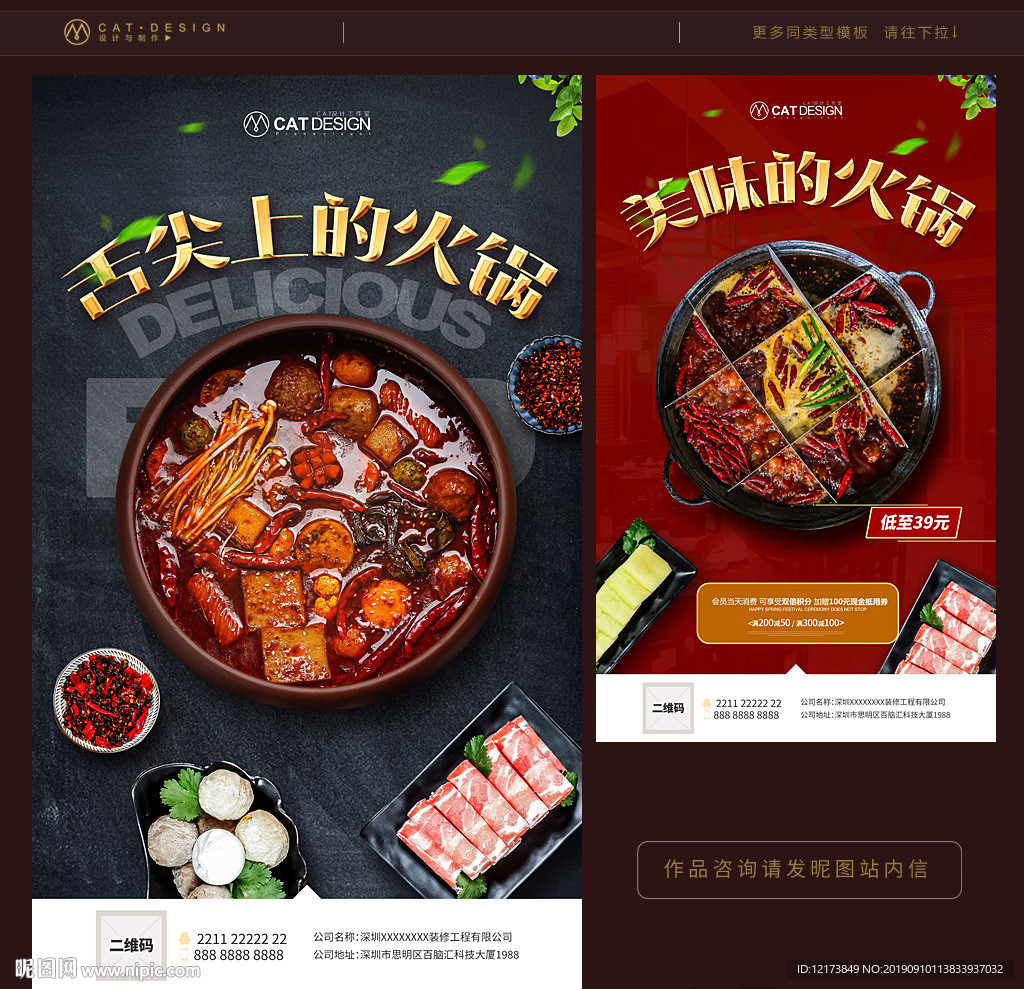 火锅海报