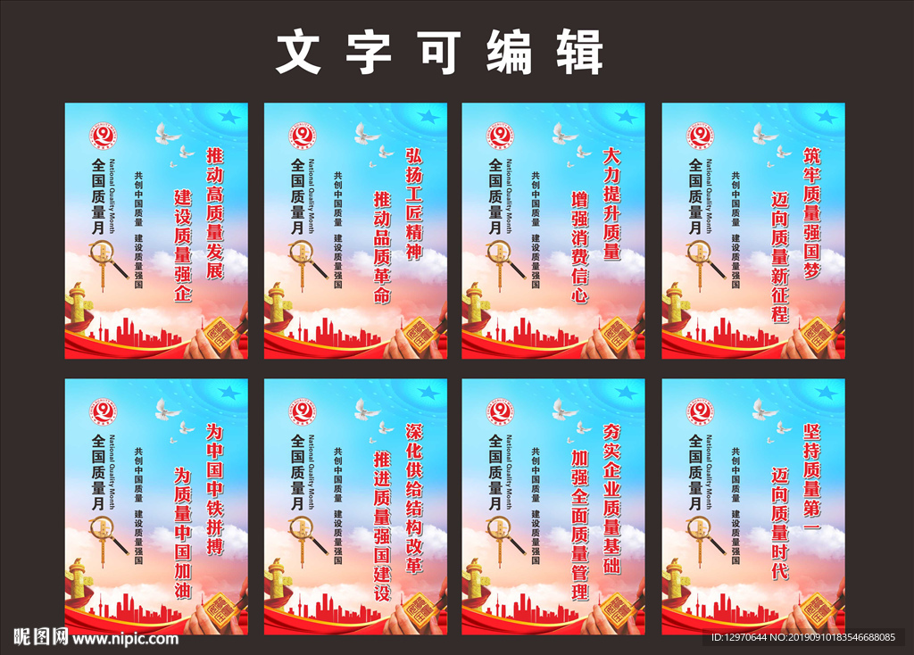质量月