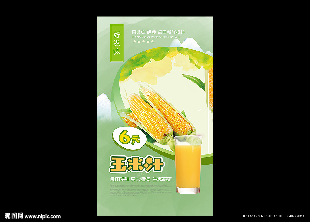 饮品价格单图片素材-编号08597341-图行天下