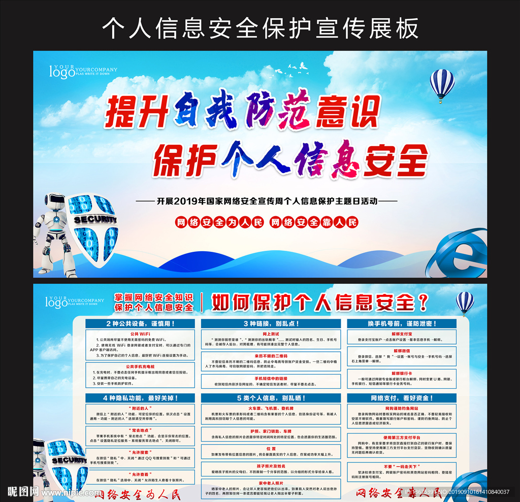 国家网络安全宣传周