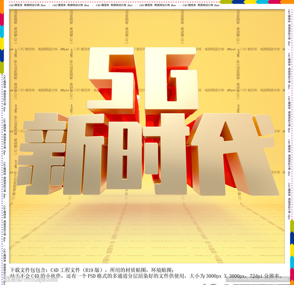 C4D三维立体字5G新时代