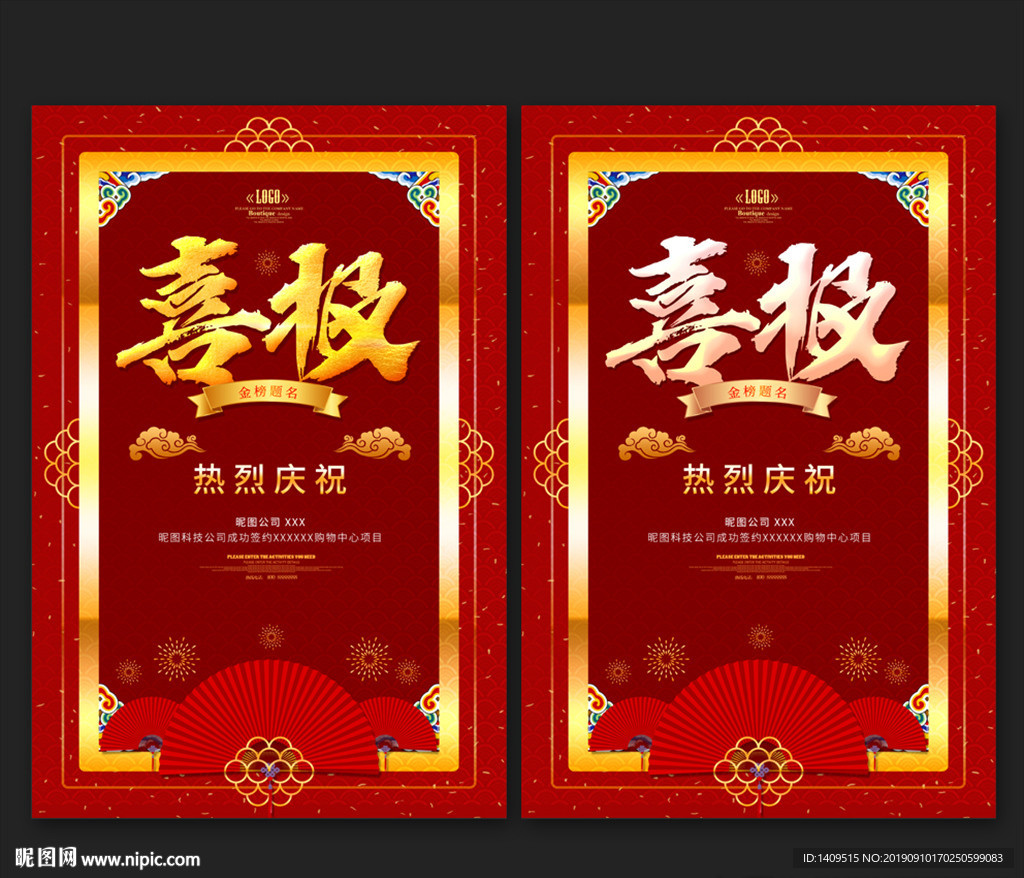 喜报