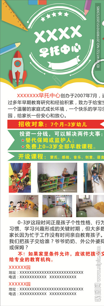 早教展架  幼儿展架