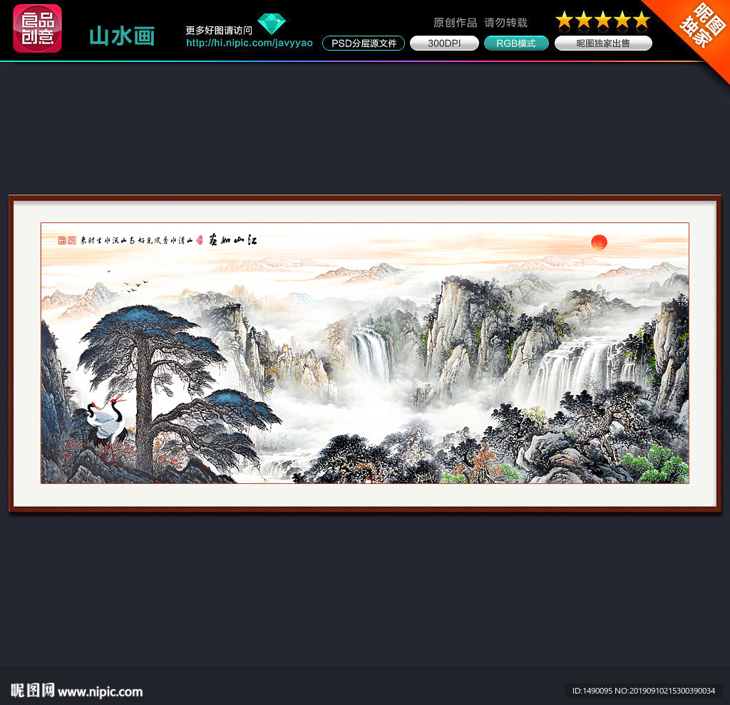 山水画