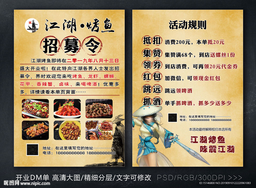 烤鱼开业中国风宣传单