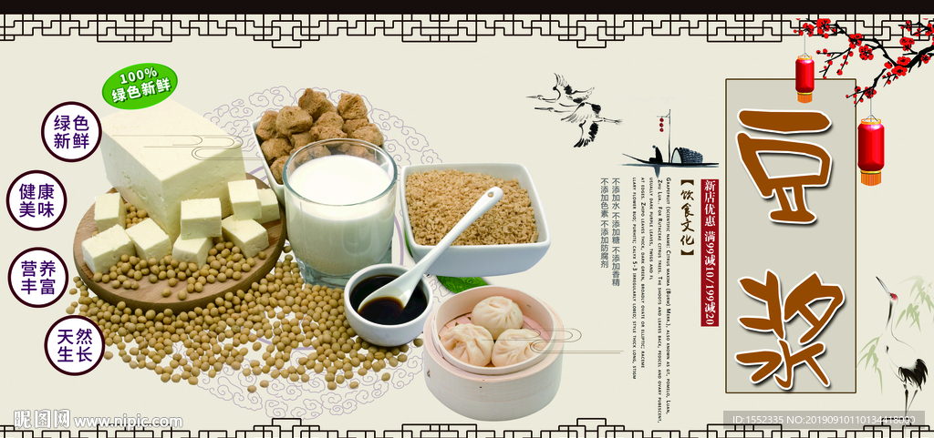豆浆