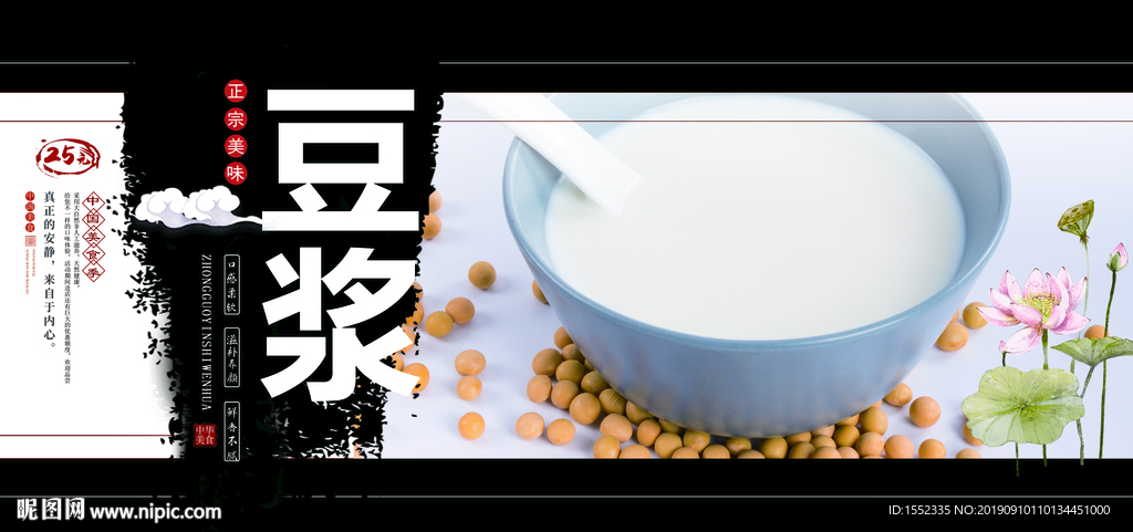 原磨豆浆