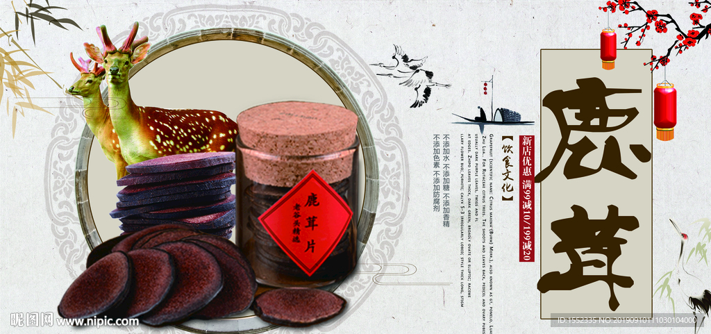 鹿茸