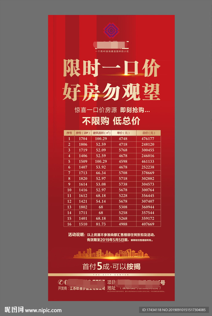X展架  特价房 一口价