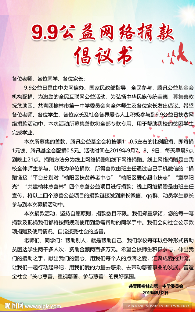 网络捐款倡议书