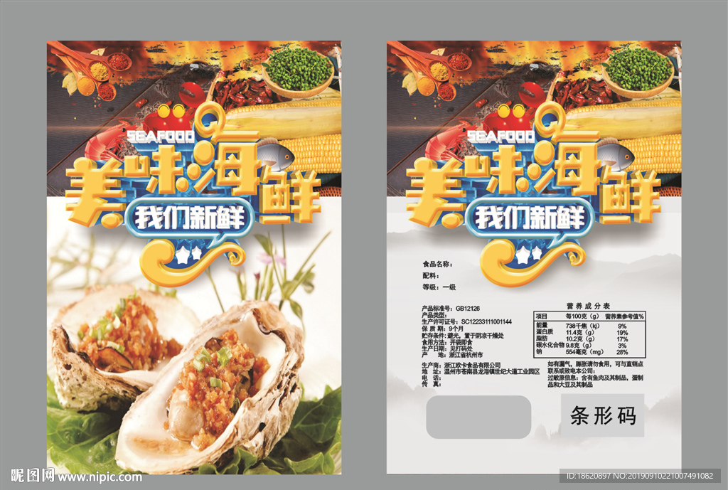 海鲜火锅包装袋