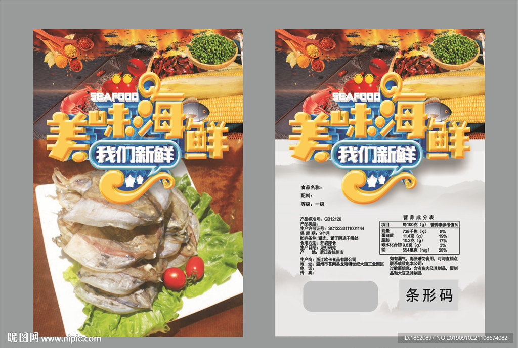 海鲜火锅包装袋