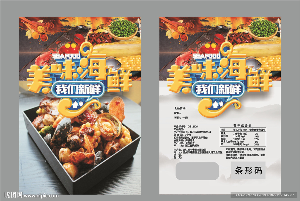 海鲜火锅包装袋