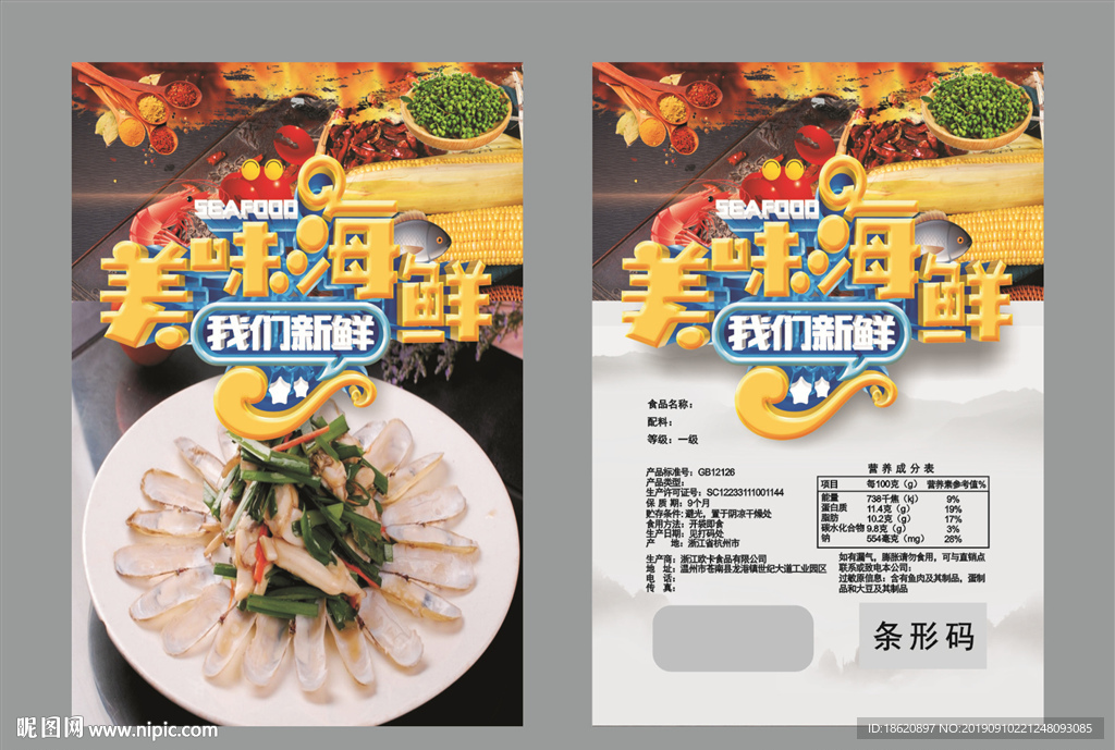 海鲜火锅包装袋