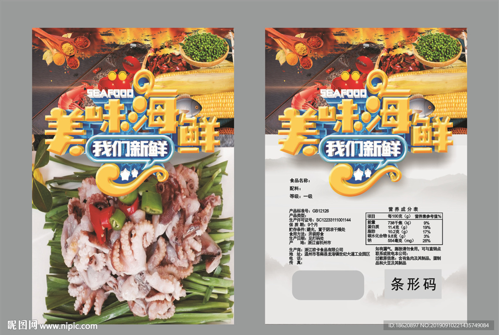 海鲜火锅包装袋