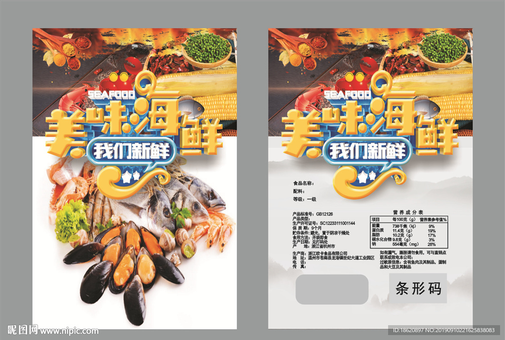 海鲜火锅包装袋