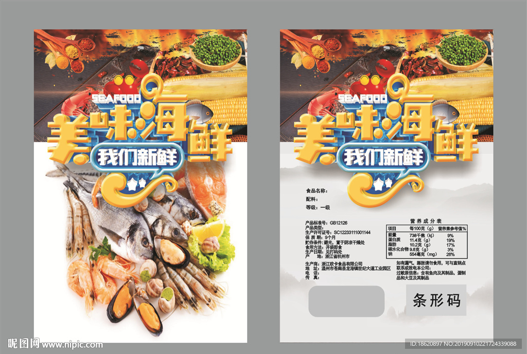 海鲜火锅包装袋