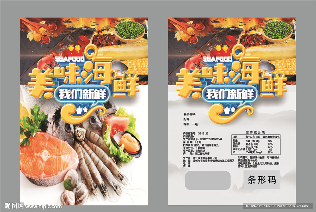 海鲜火锅包装袋