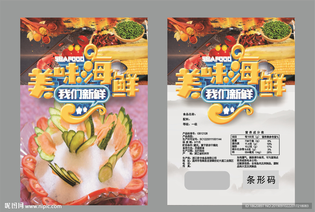 海鲜火锅包装袋