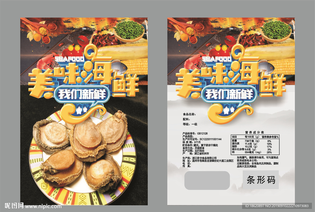 海鲜火锅包装袋
