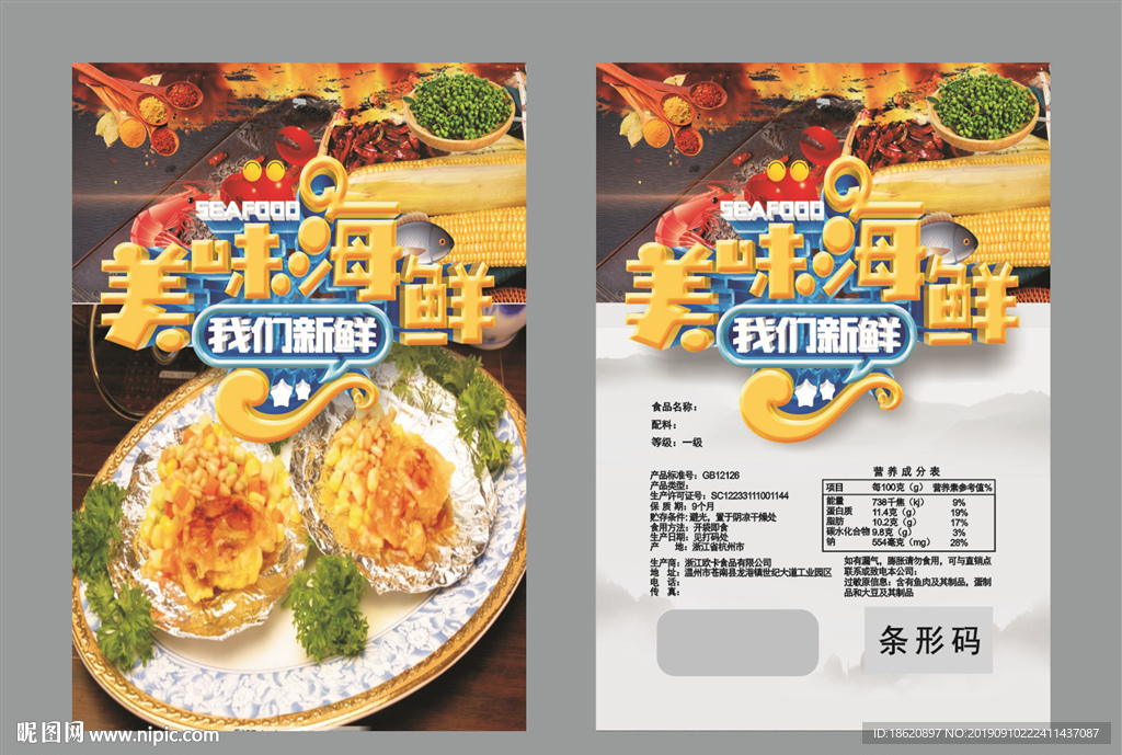 海鲜火锅包装袋