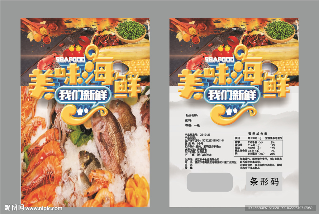 海鲜火锅包装袋