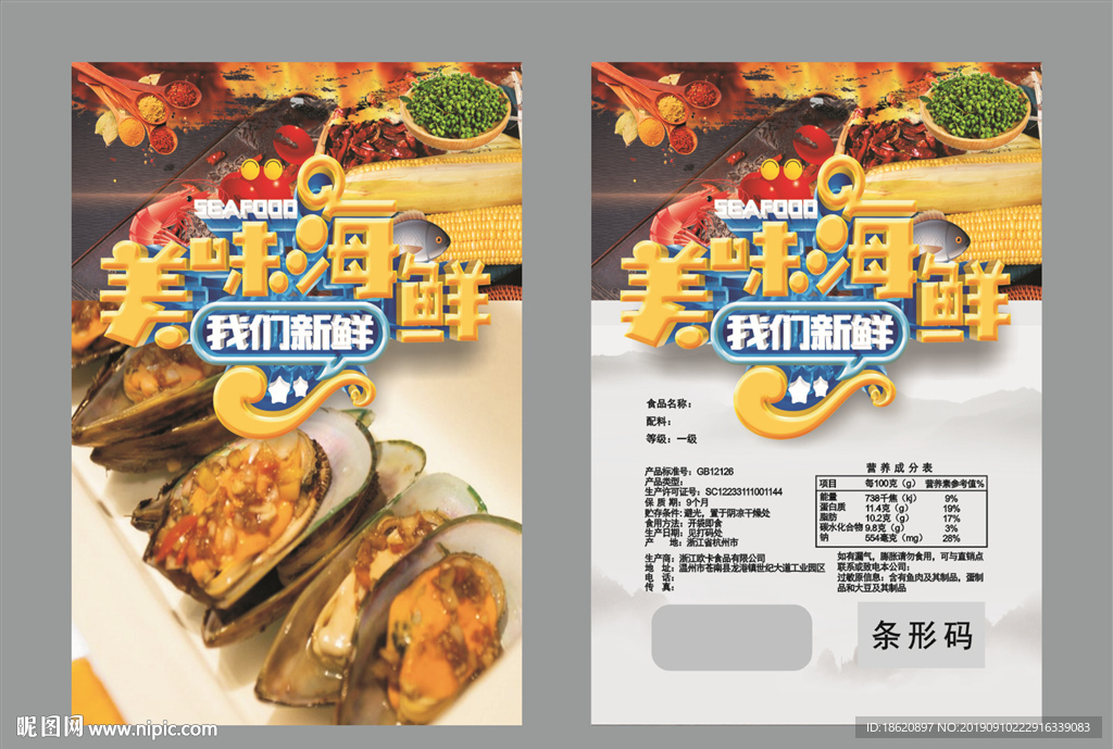 海鲜火锅包装袋