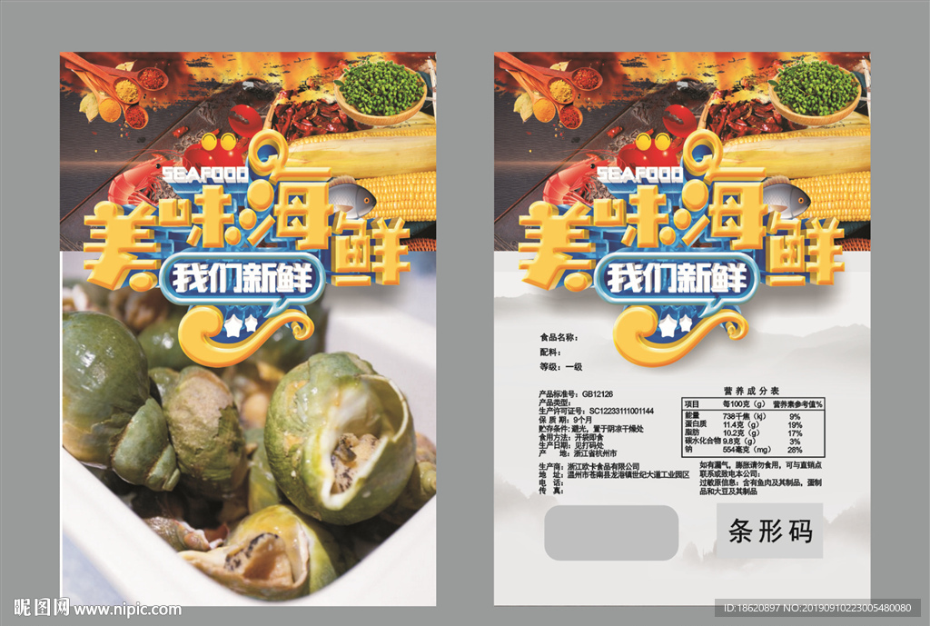 海鲜火锅包装袋