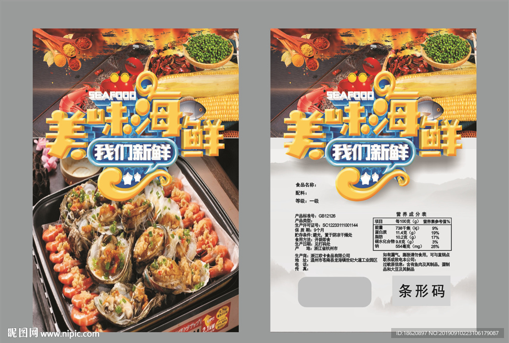 海鲜火锅包装袋