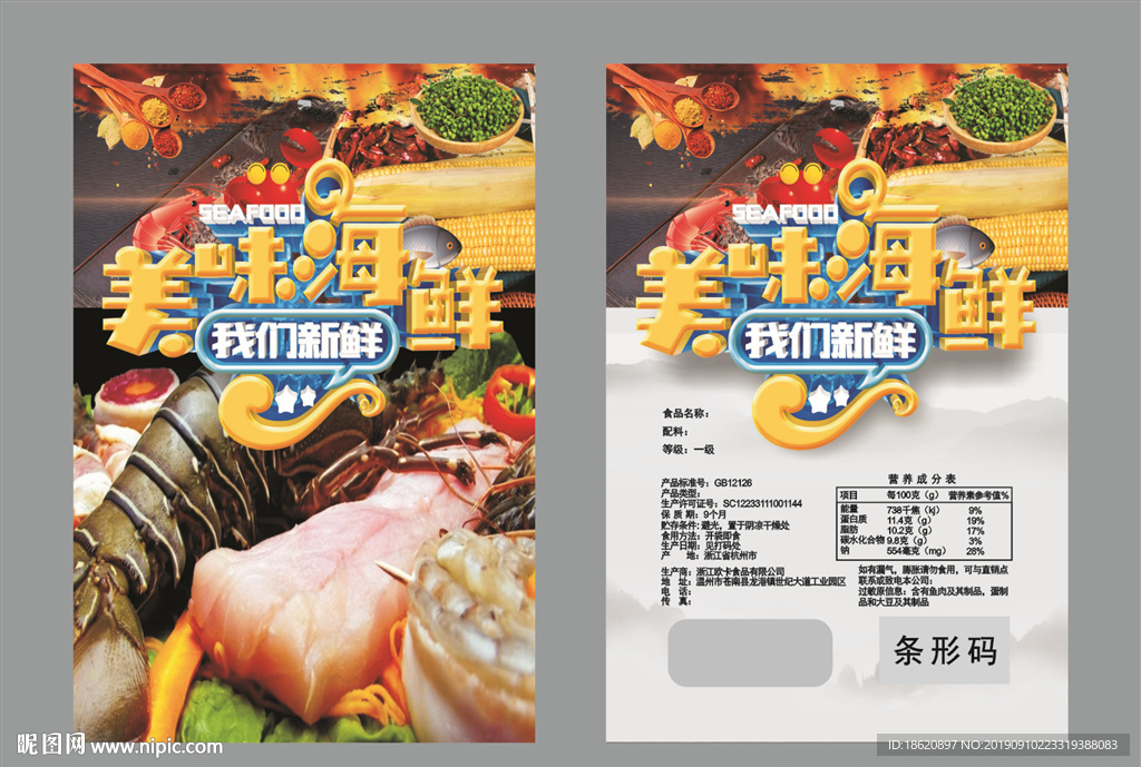 海鲜火锅包装袋