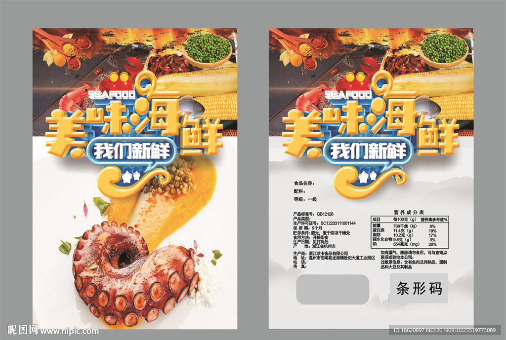 海鲜火锅包装袋