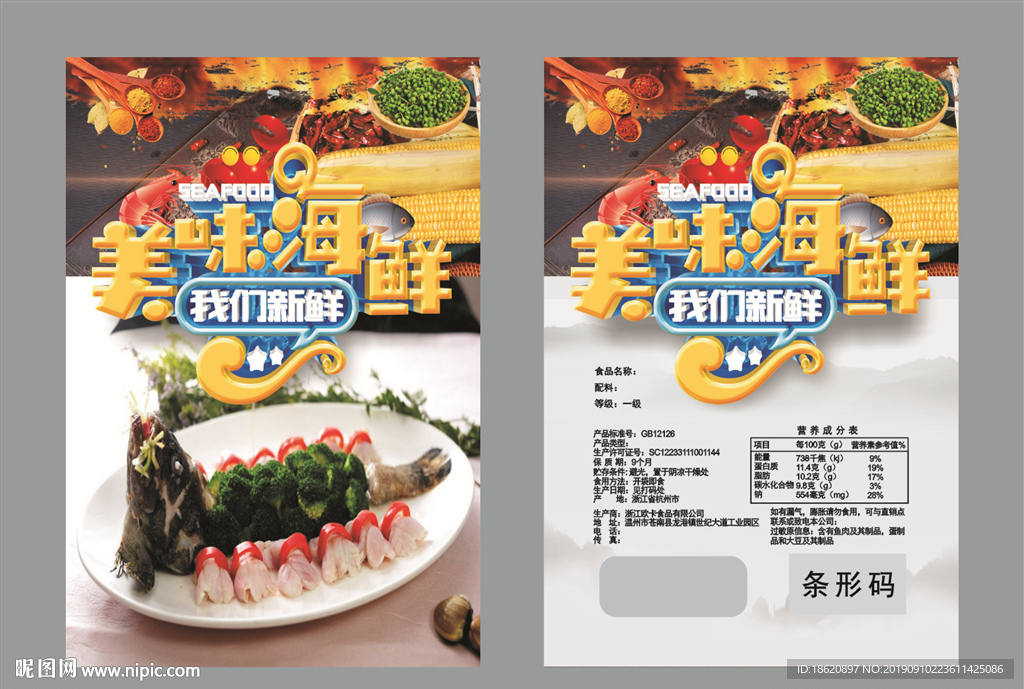 海鲜火锅包装袋