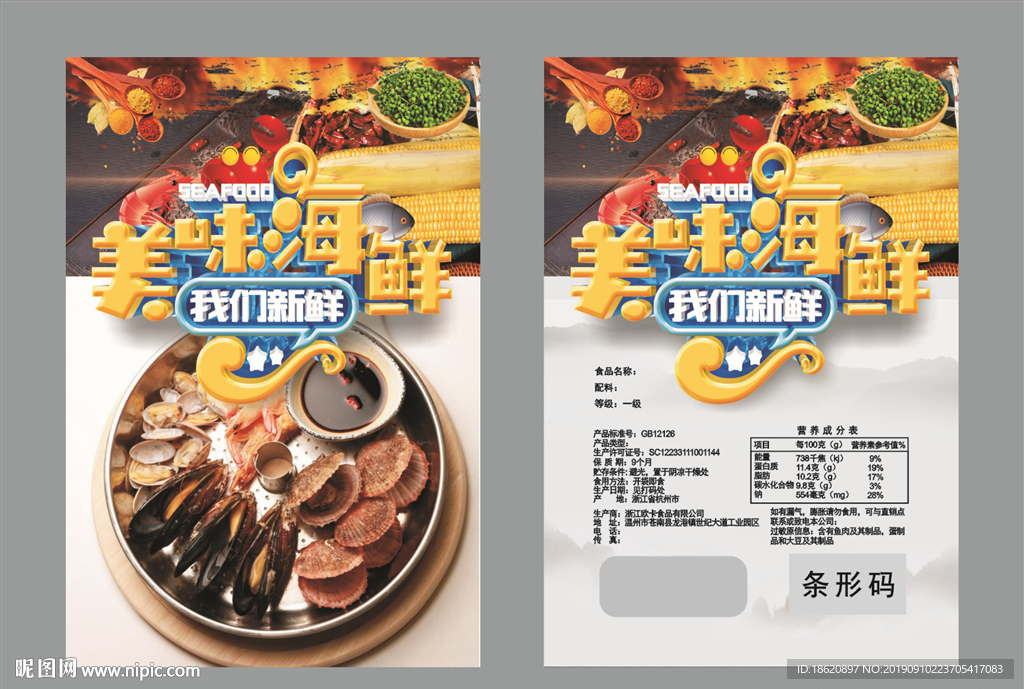 海鲜火锅包装袋